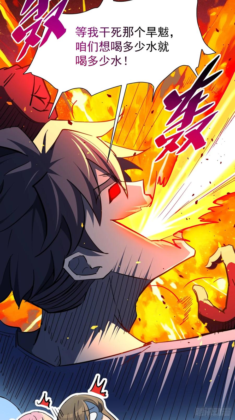 《全民逃荒，我的物品能升级》第16话 旱魃 第32页