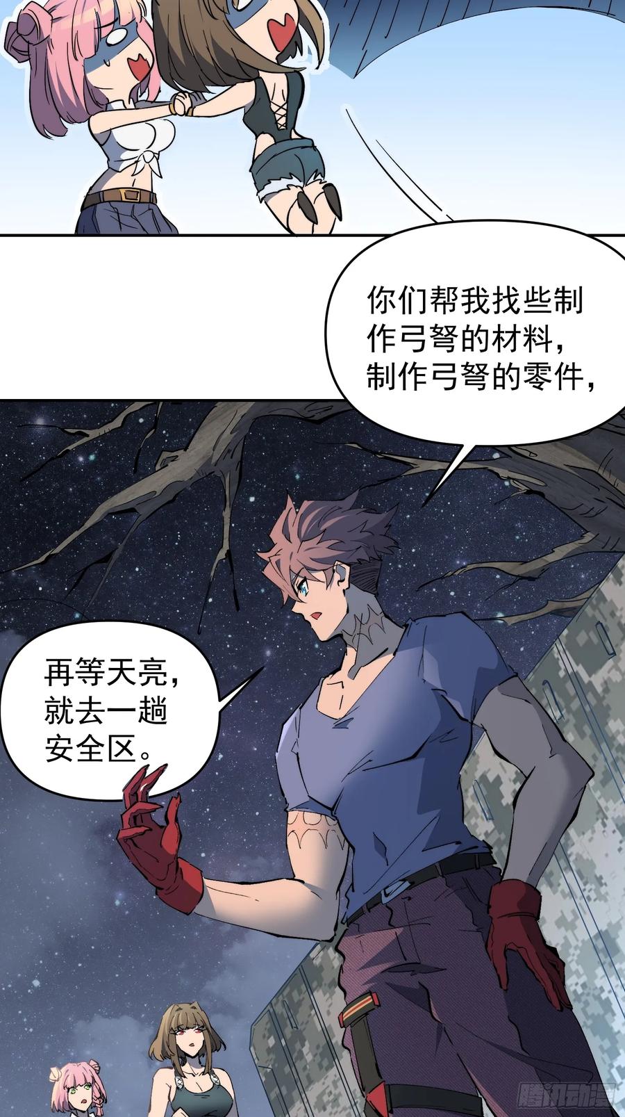 《全民逃荒，我的物品能升级》第16话 旱魃 第33页