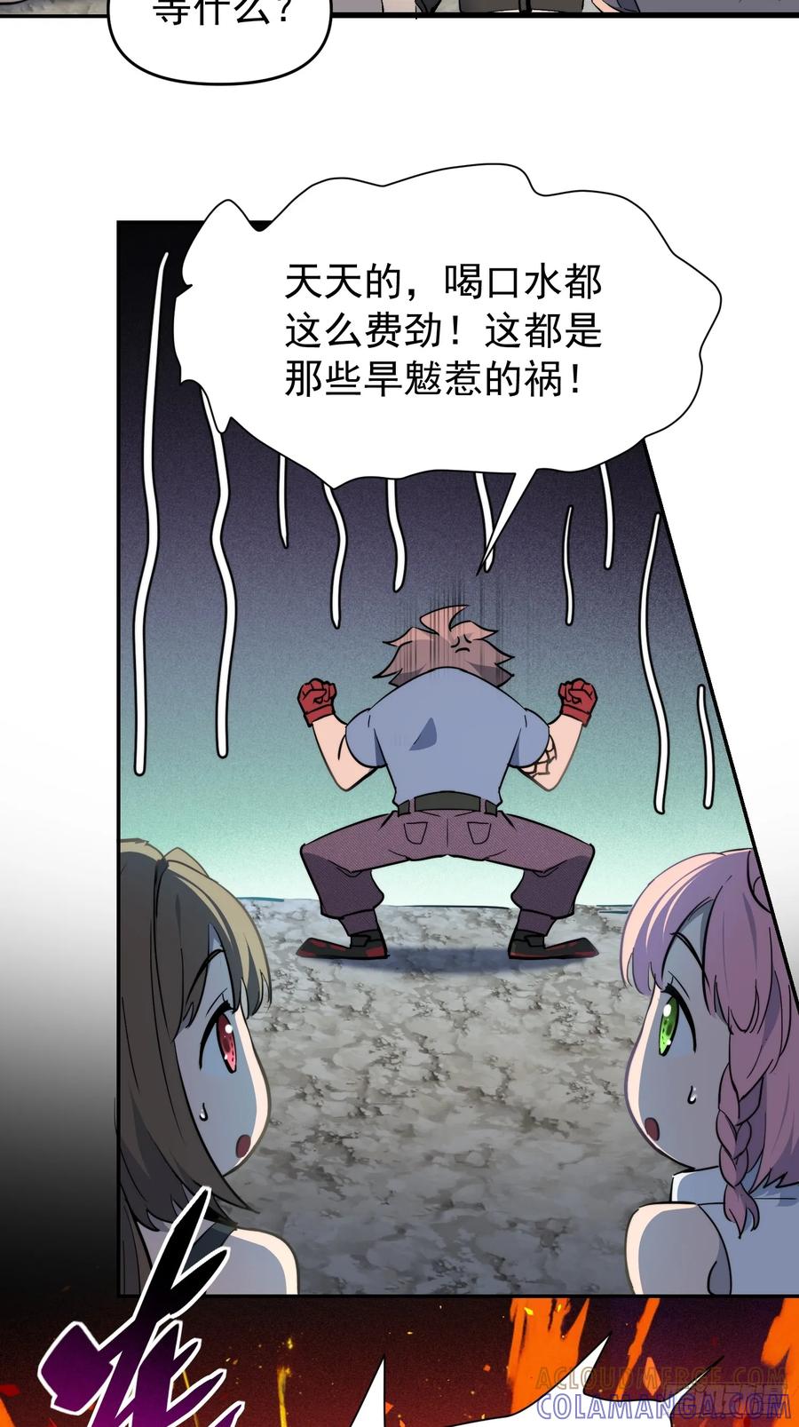 《全民逃荒，我的物品能升级》第16话 旱魃 第31页