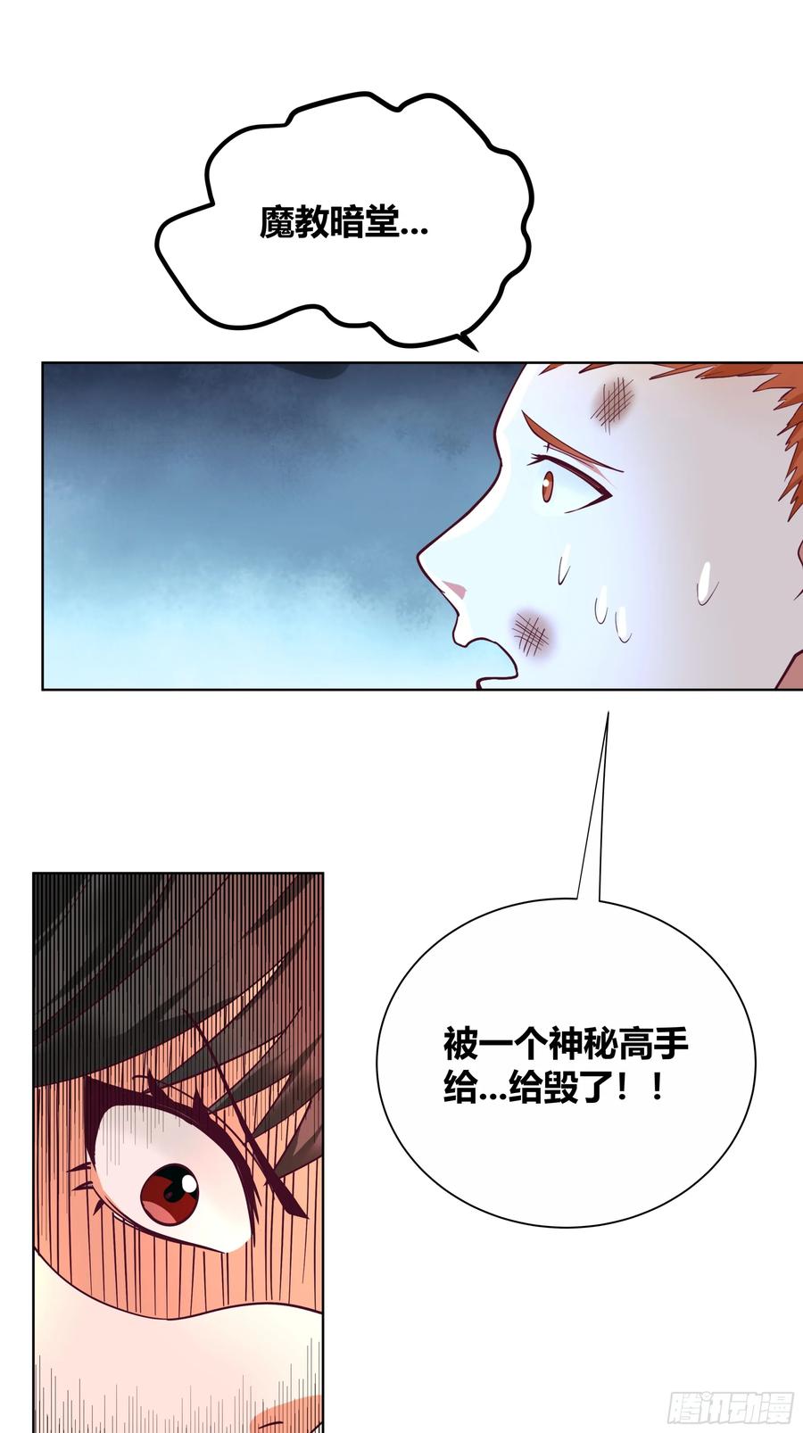 《我的夫人竟是魔教教主》机缘 第27页