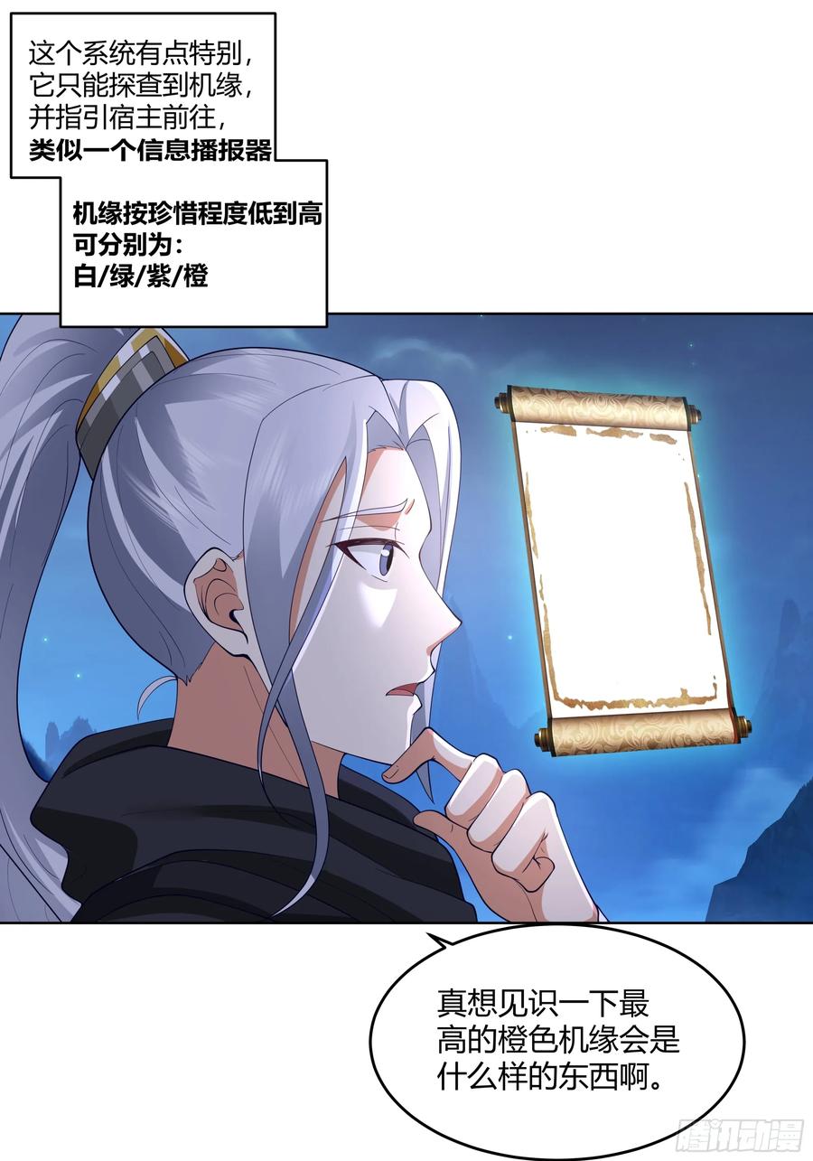 《我的夫人竟是魔教教主》机缘 第38页