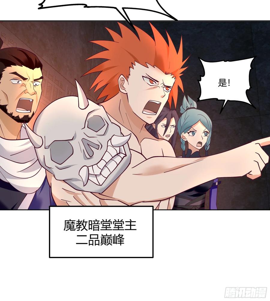 《我的夫人竟是魔教教主》机缘 第17页