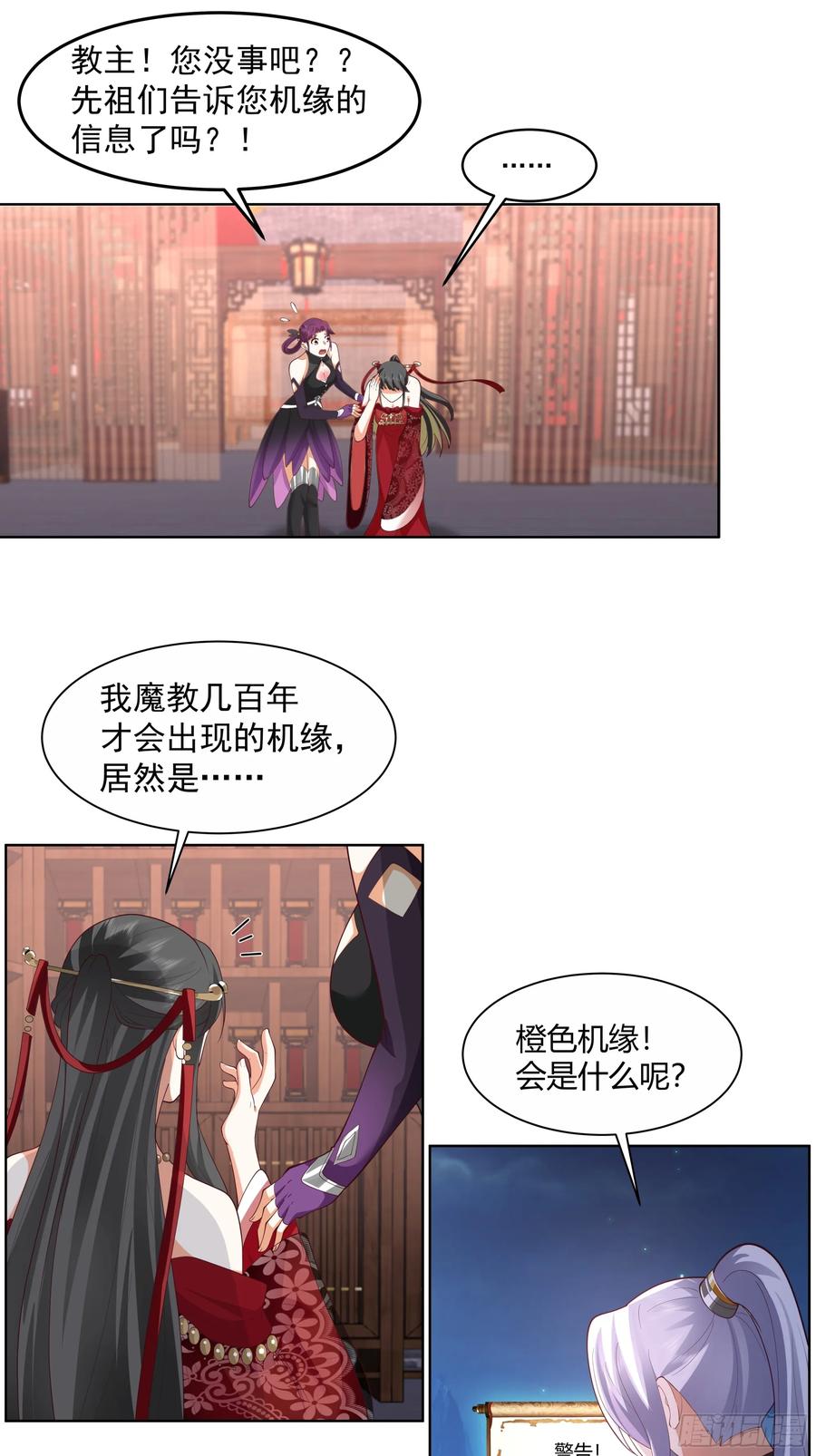 《我的夫人竟是魔教教主》机缘 第54页
