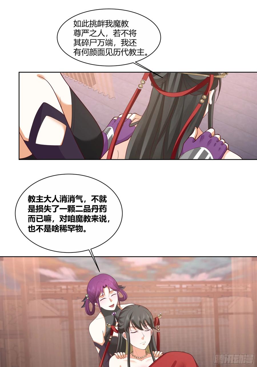 《我的夫人竟是魔教教主》机缘 第41页