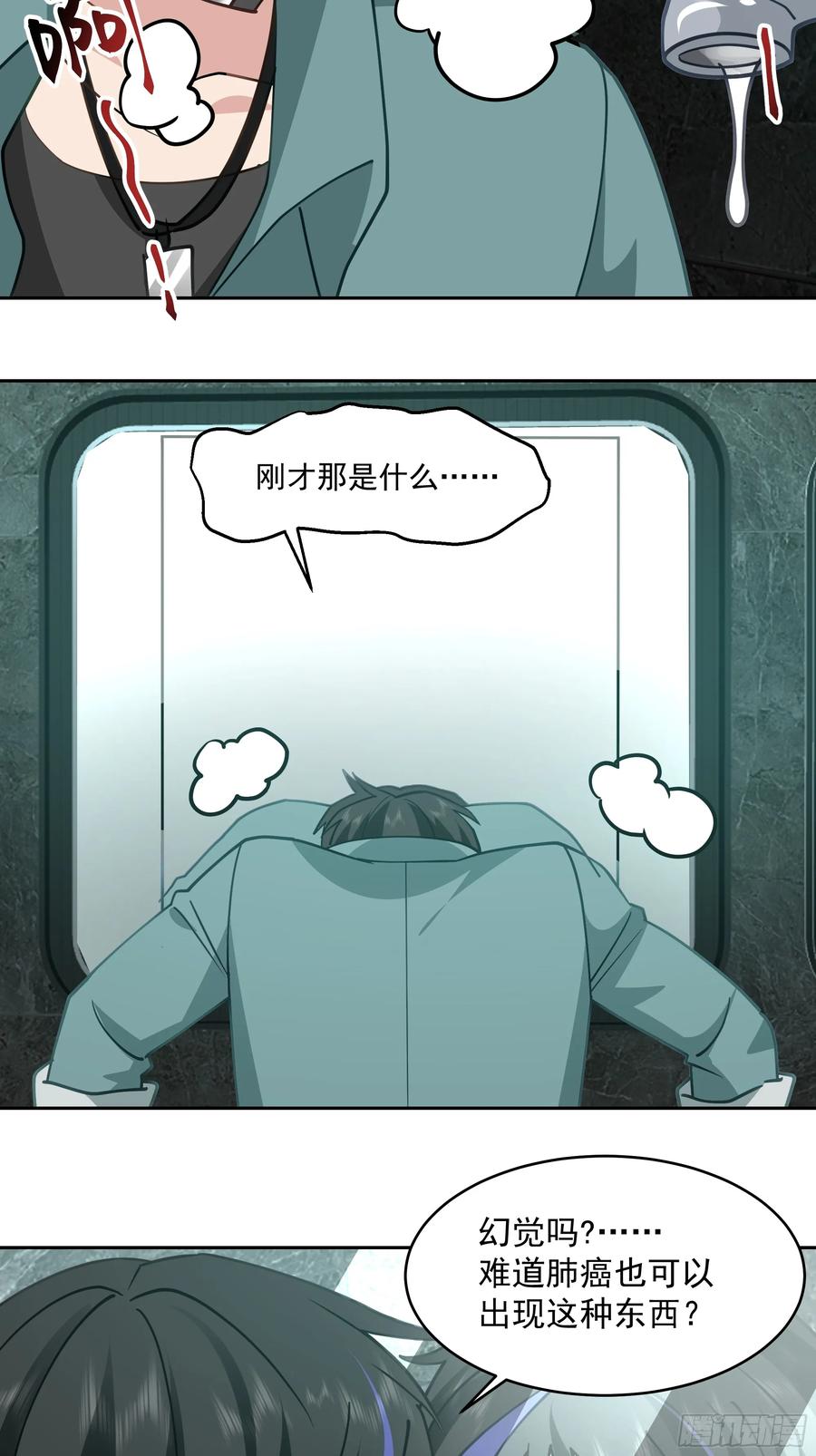 最初进化 人间恶 第38页