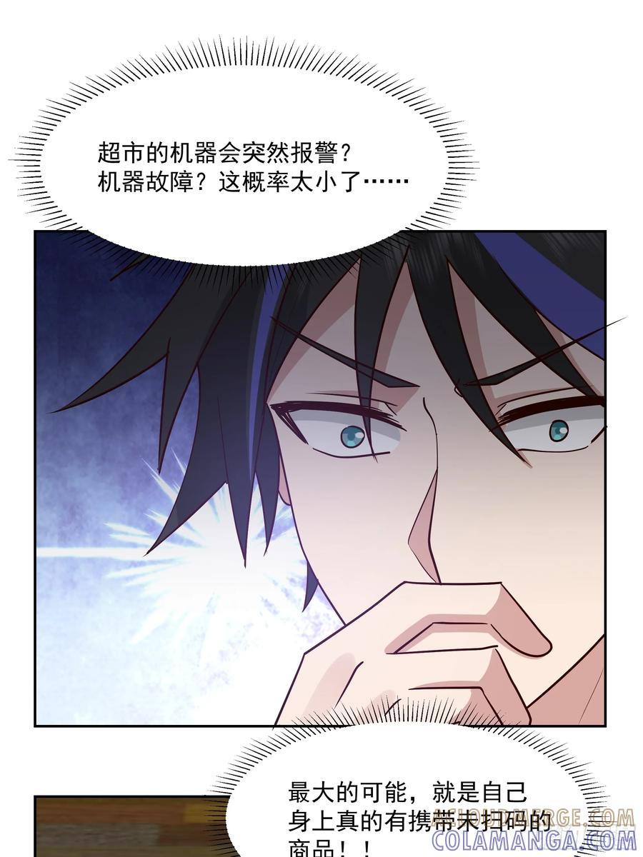 最初进化 人间恶 第76页