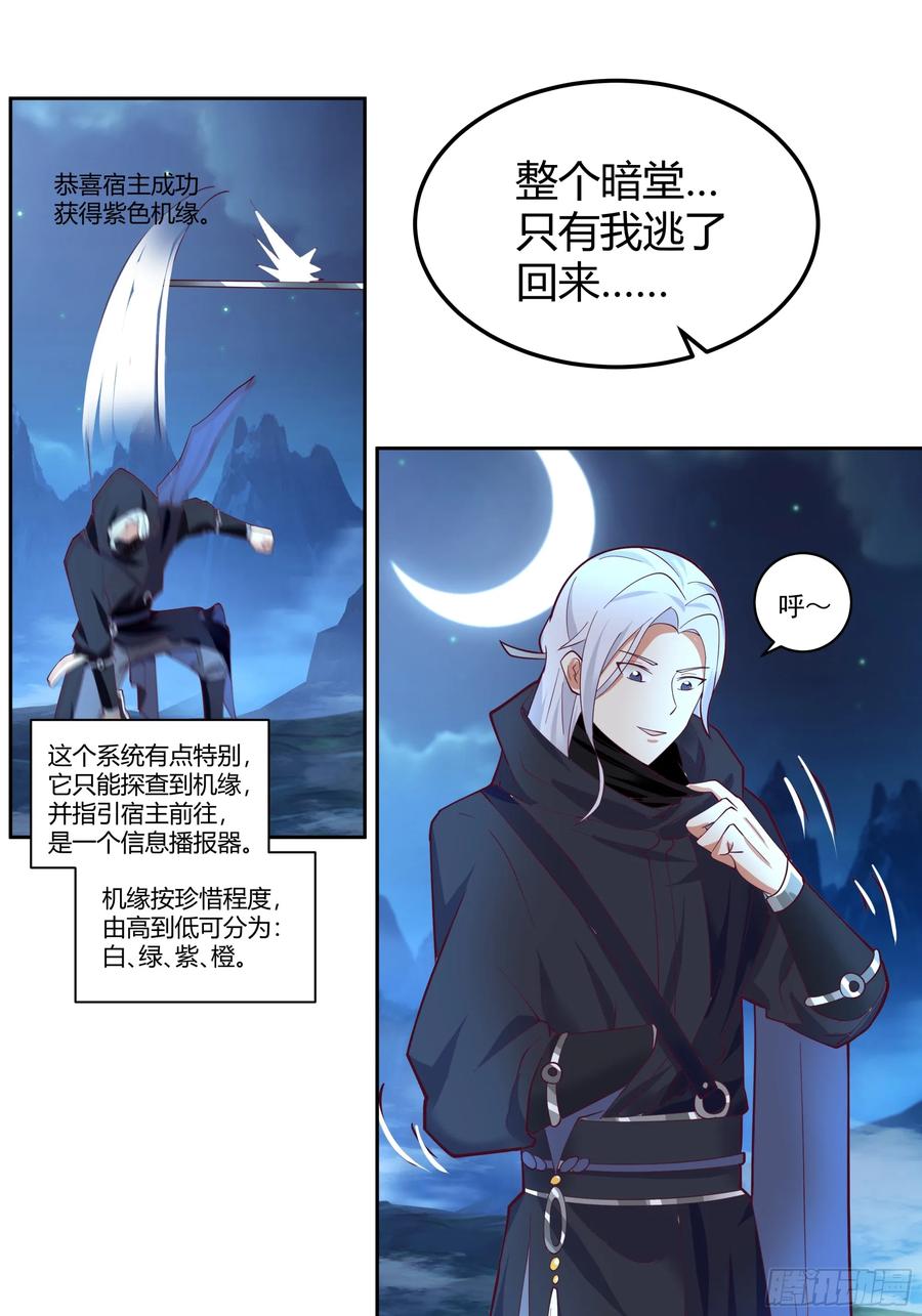 《我的夫人竟是魔教教主》机缘 第35页