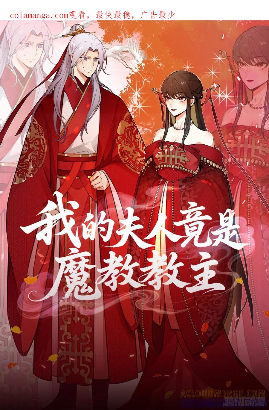《我的夫人竟是魔教教主》机缘 第1页