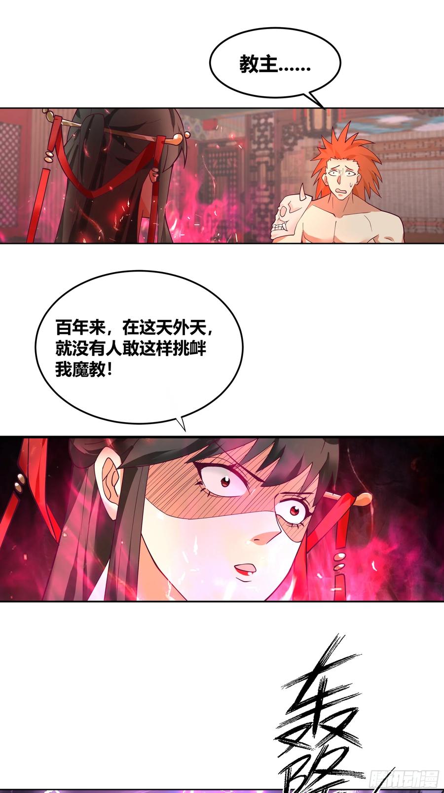 《我的夫人竟是魔教教主》机缘 第29页