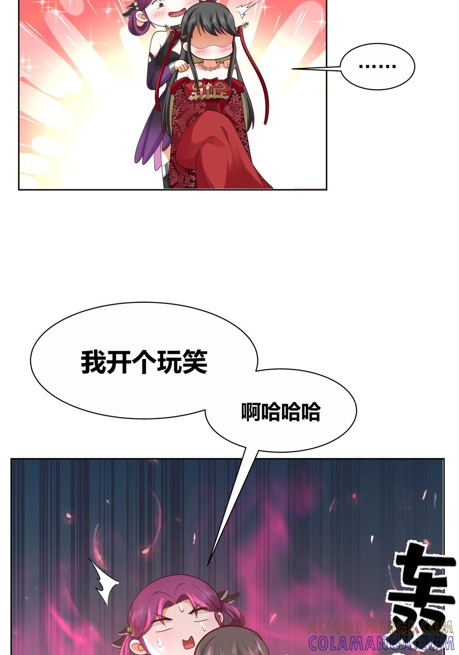 《我的夫人竟是魔教教主》机缘 第43页