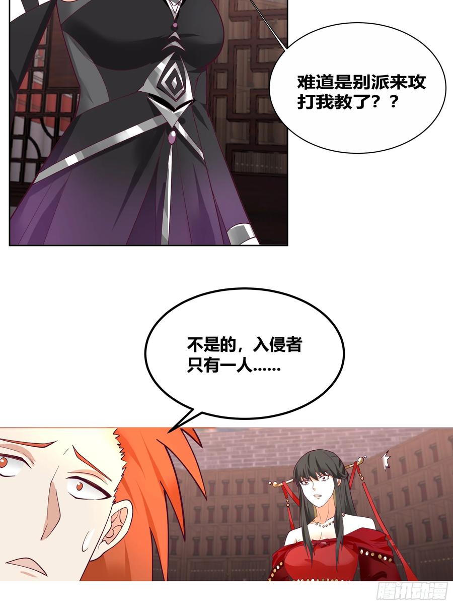 《我的夫人竟是魔教教主》机缘 第33页