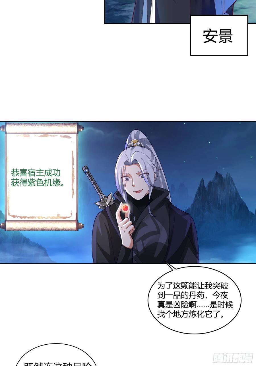 《我的夫人竟是魔教教主》机缘 第36页