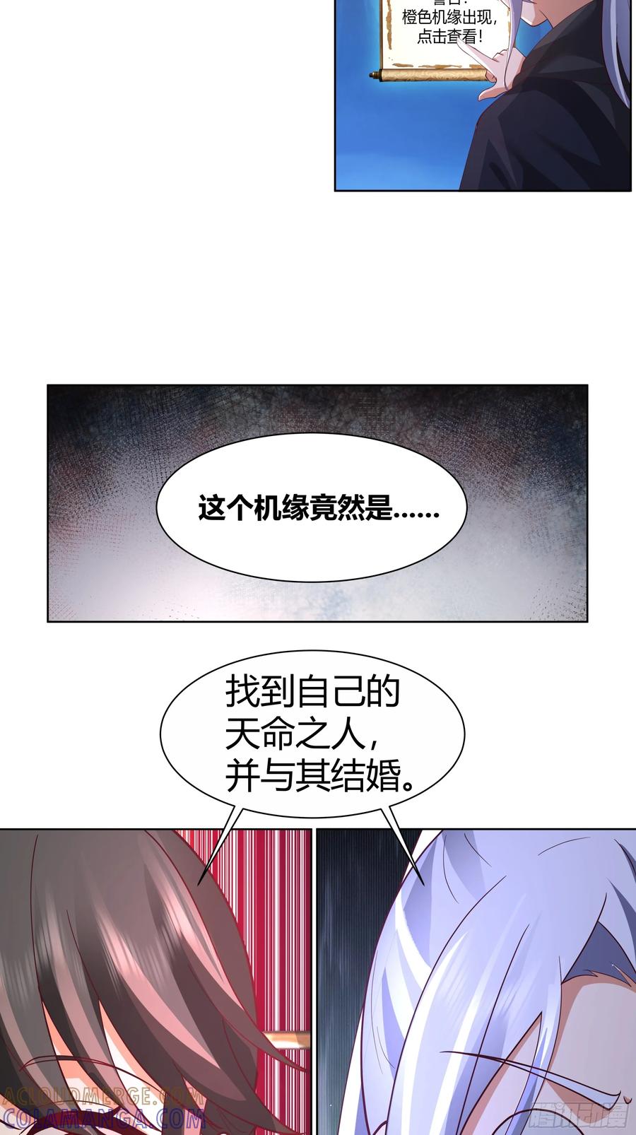 《我的夫人竟是魔教教主》机缘 第55页