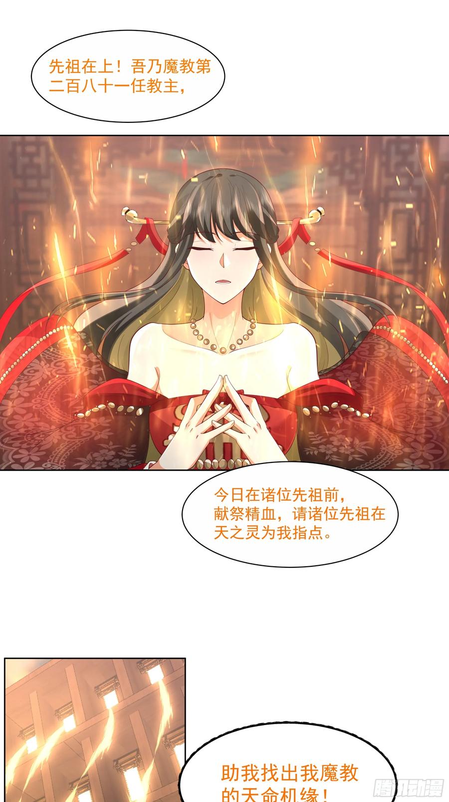 《我的夫人竟是魔教教主》机缘 第51页
