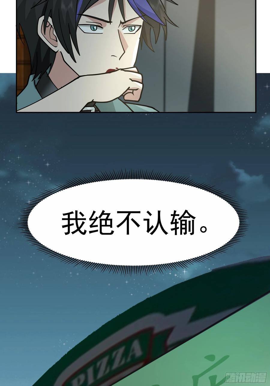 最初进化 人间恶 第23页