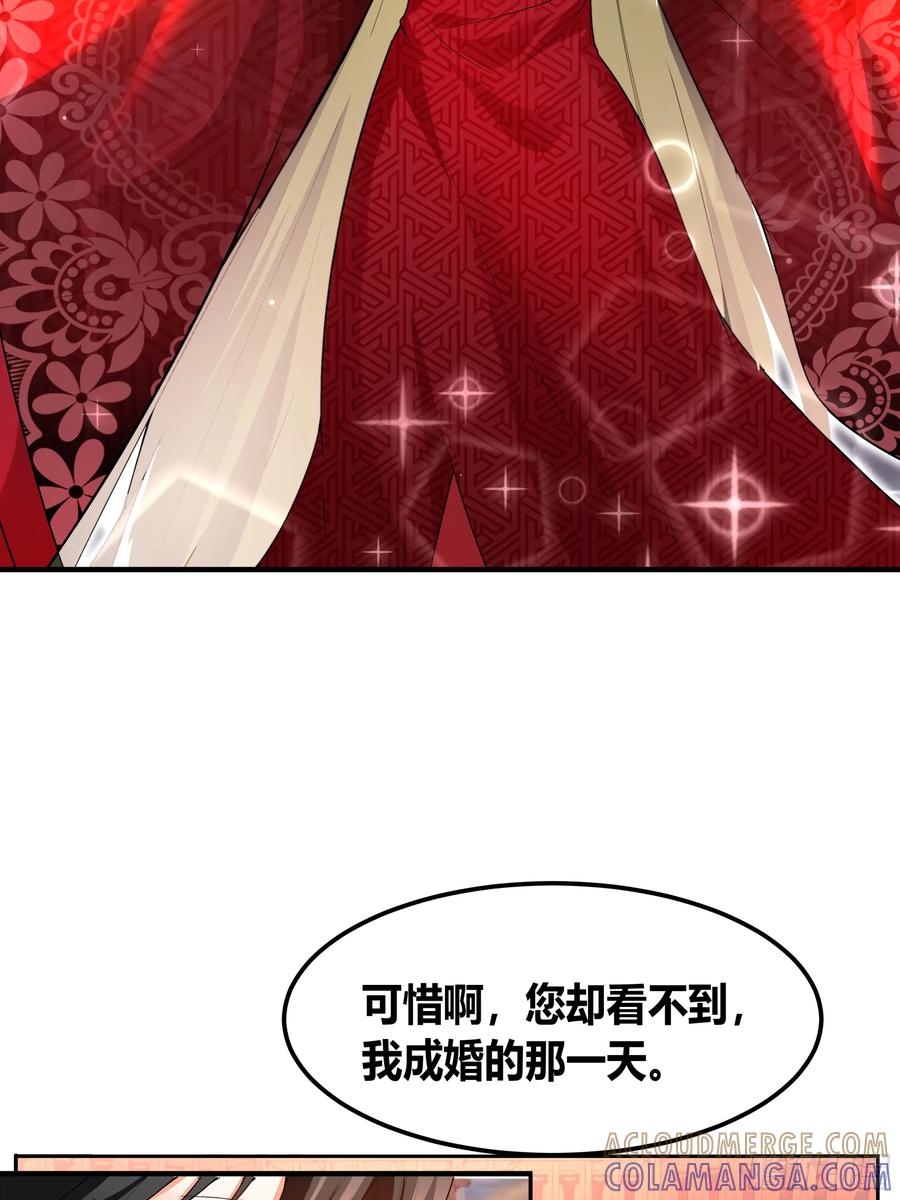 《我的夫人竟是魔教教主》机缘 第58页