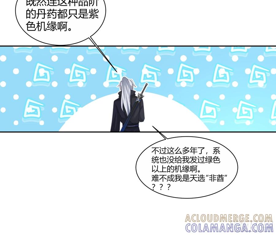 《我的夫人竟是魔教教主》机缘 第37页