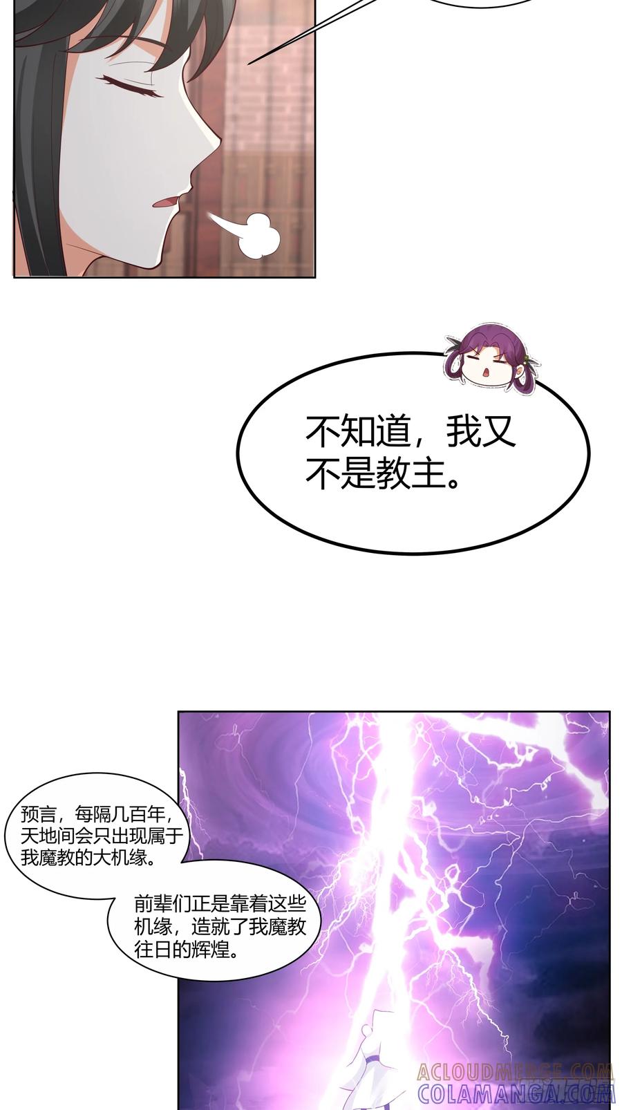《我的夫人竟是魔教教主》机缘 第46页