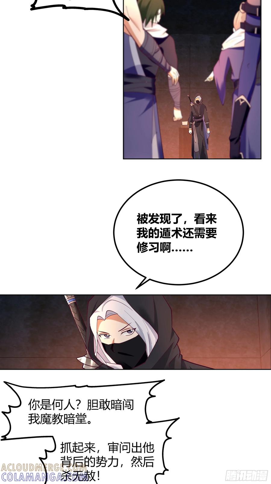 《我的夫人竟是魔教教主》机缘 第16页