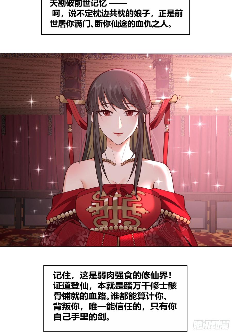《我的夫人竟是魔教教主》机缘 第3页