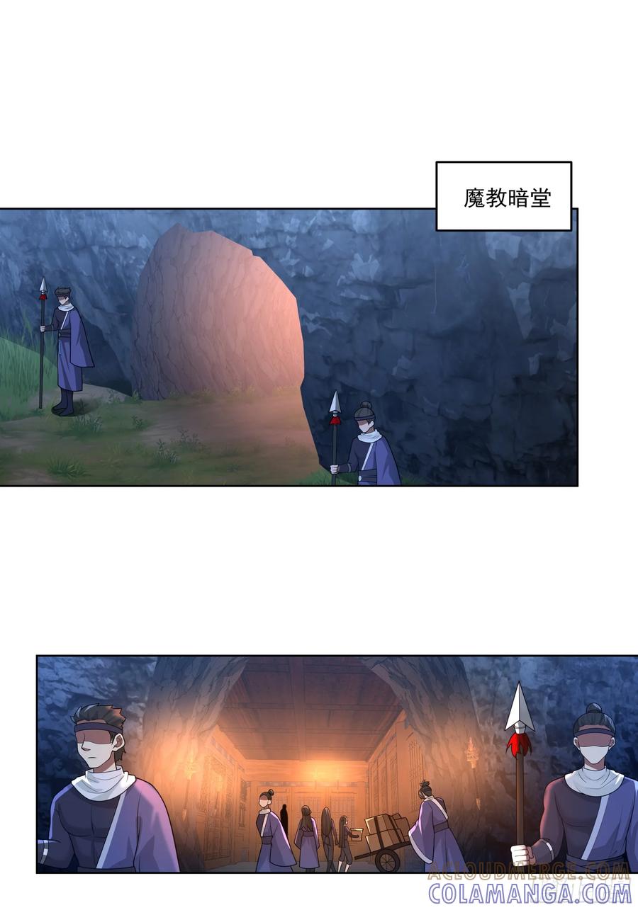 《我的夫人竟是魔教教主》机缘 第7页