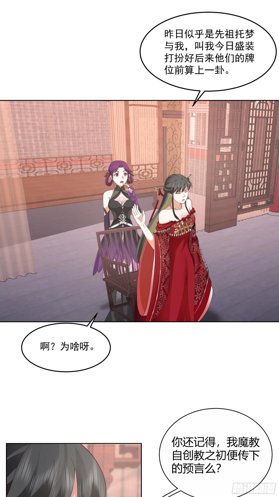 《我的夫人竟是魔教教主》机缘 第45页