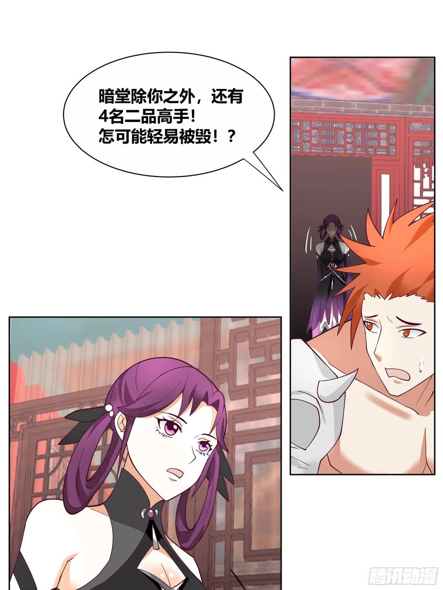 《我的夫人竟是魔教教主》机缘 第32页