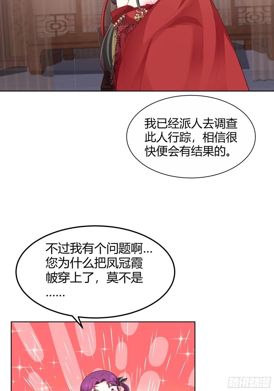 《我的夫人竟是魔教教主》机缘 第42页