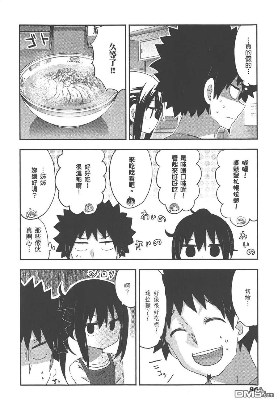 《干物妹小埋》第12卷 第98页