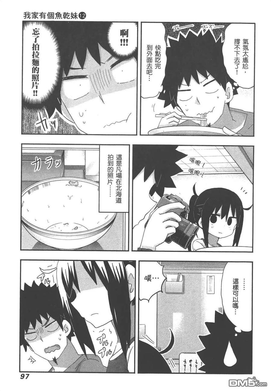 《干物妹小埋》第12卷 第99页