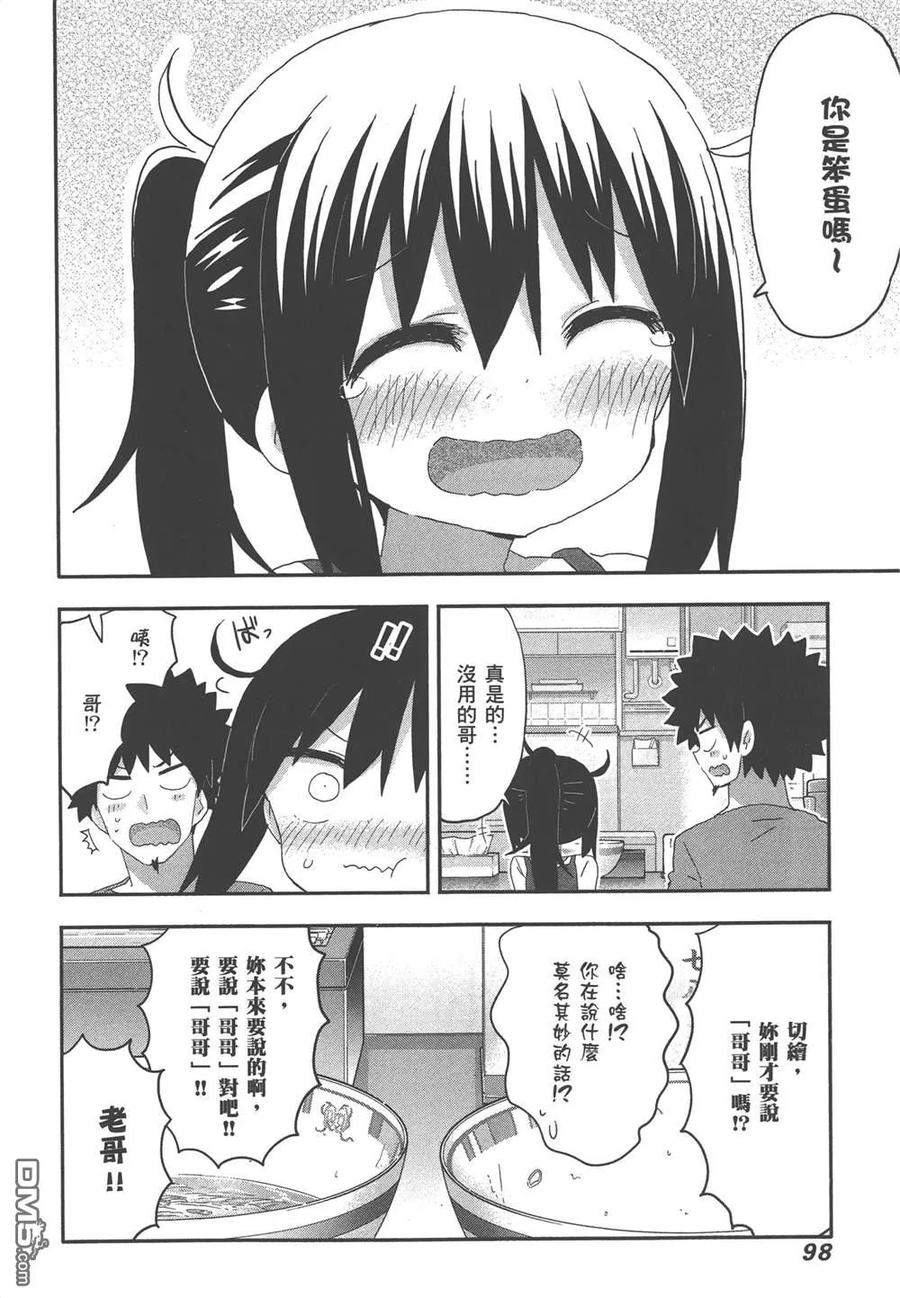 《干物妹小埋》第12卷 第100页