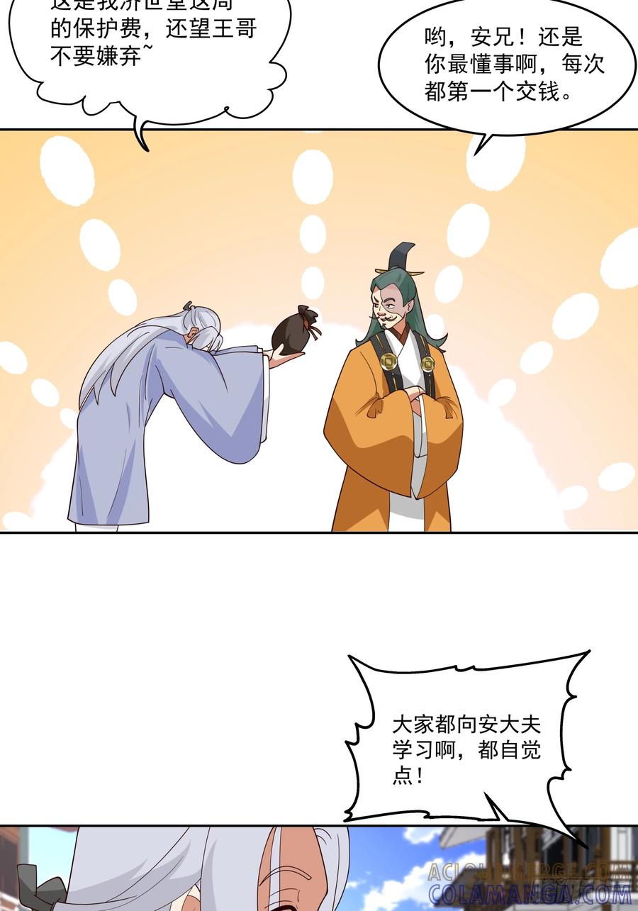 《我的夫人竟是魔教教主》渝州城 第25页