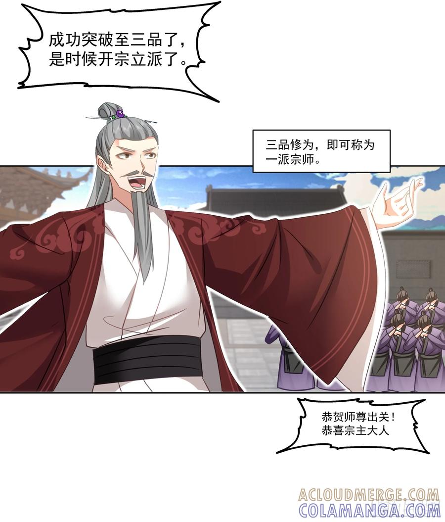 《我的夫人竟是魔教教主》渝州城 第4页