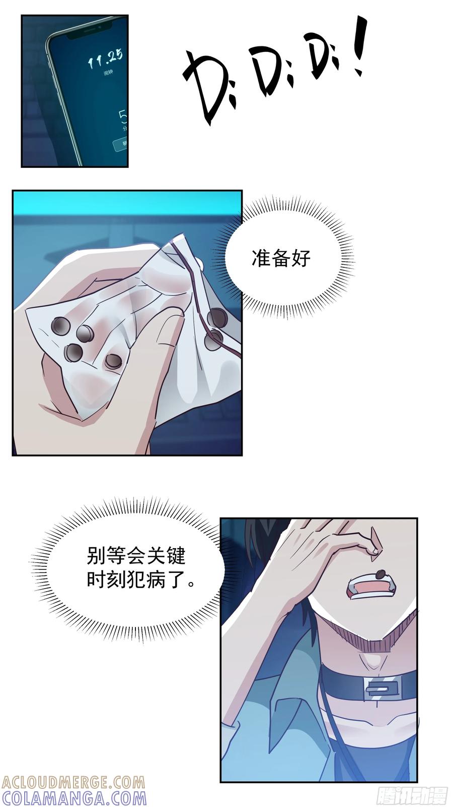 最初进化 变数 第11页