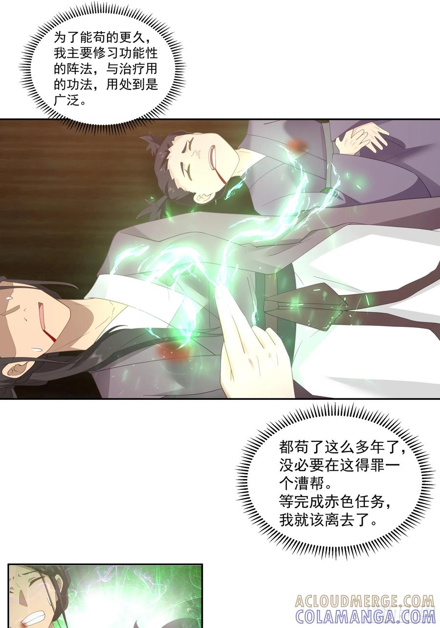 《我的夫人竟是魔教教主》渝州城 第46页