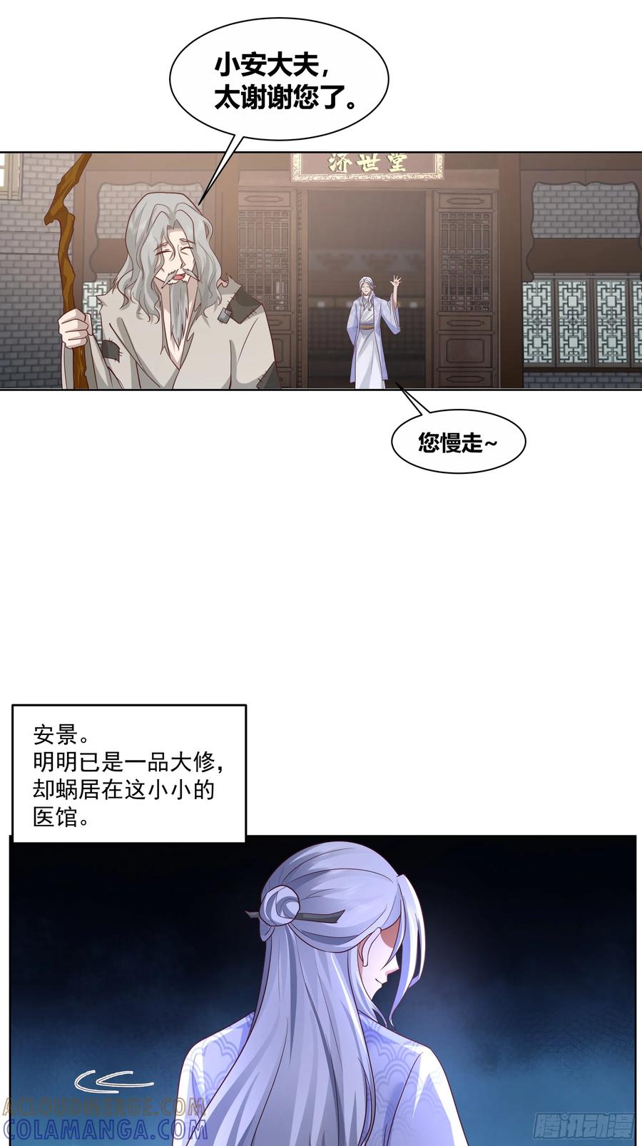 《我的夫人竟是魔教教主》渝州城 第13页