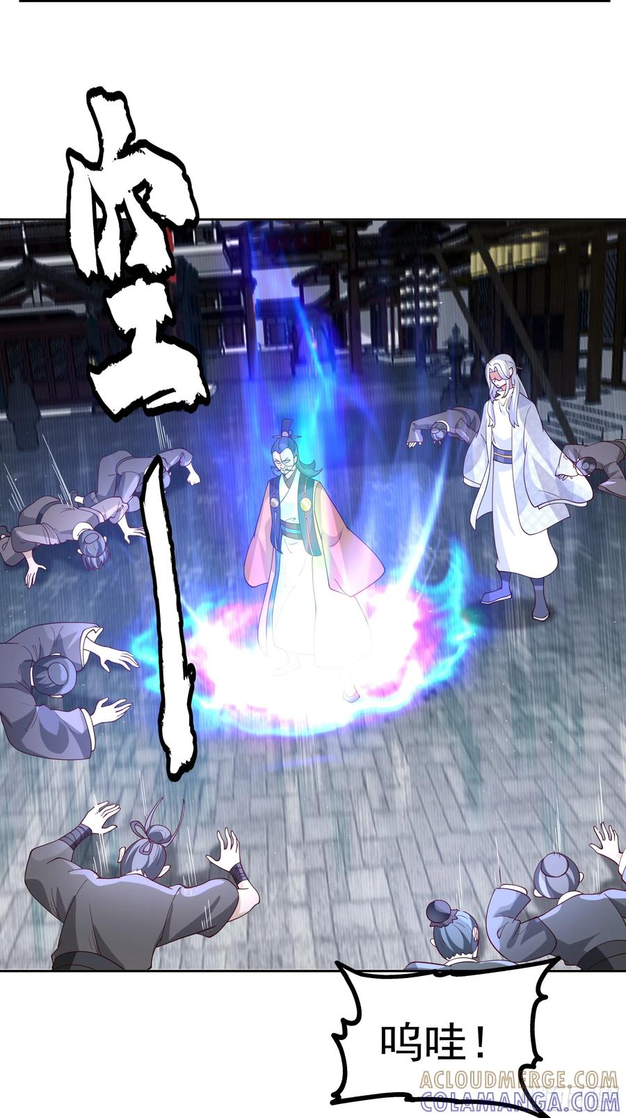 《我的夫人竟是魔教教主》渝州城 第34页