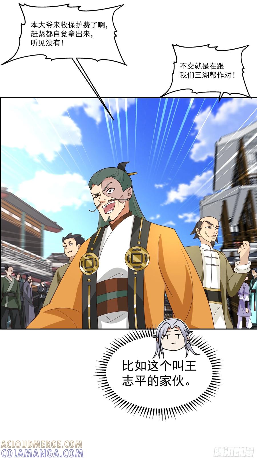 《我的夫人竟是魔教教主》渝州城 第22页