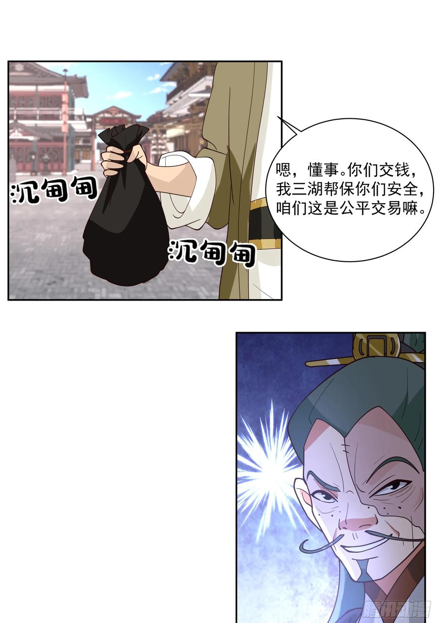 《我的夫人竟是魔教教主》渝州城 第27页