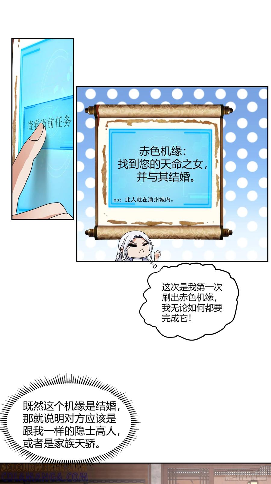 《我的夫人竟是魔教教主》渝州城 第70页