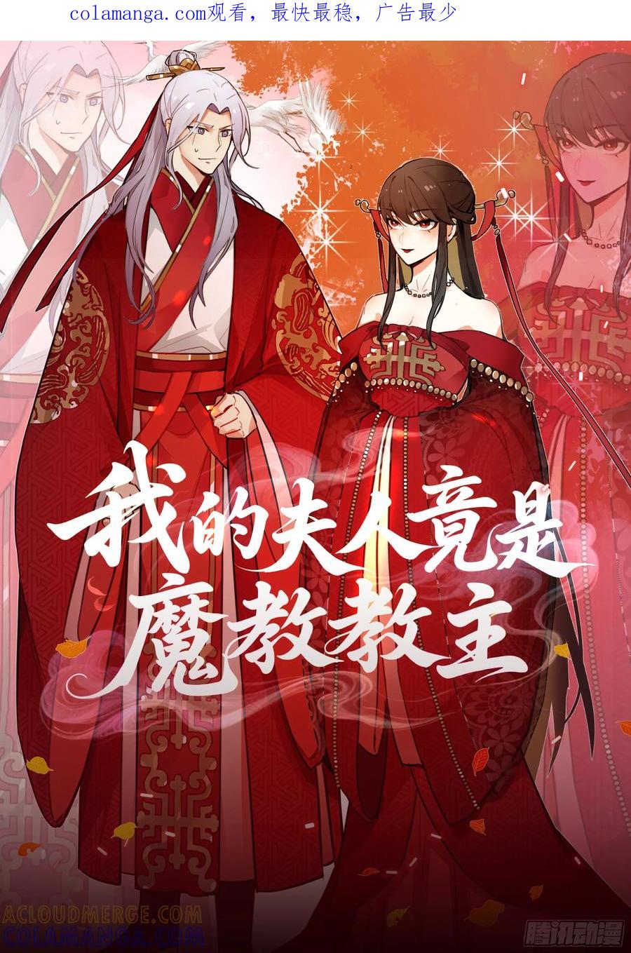 《我的夫人竟是魔教教主》渝州城 第1页