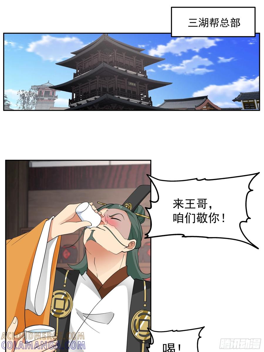 《我的夫人竟是魔教教主》渝州城 第49页