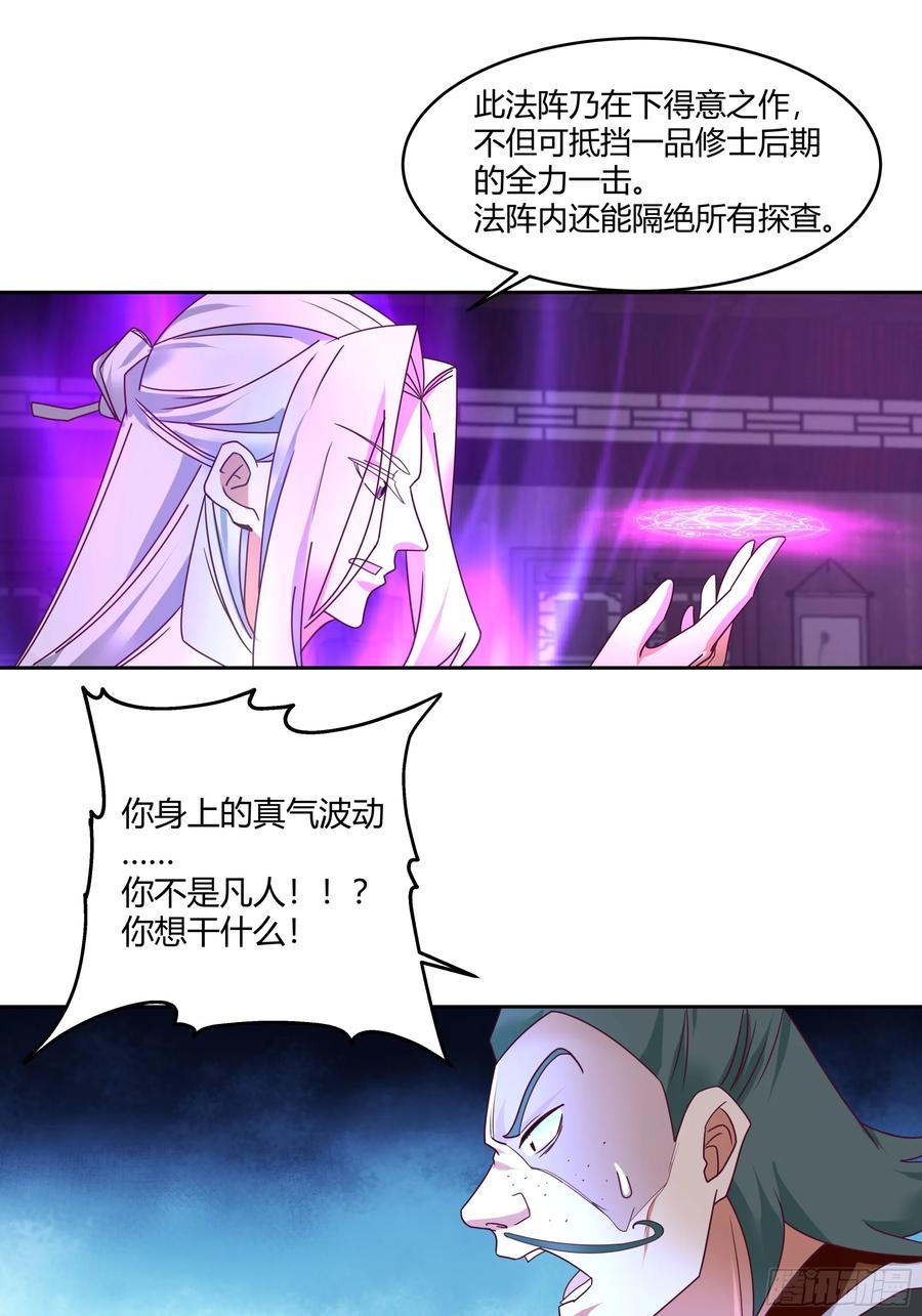 《我的夫人竟是魔教教主》渝州城 第57页