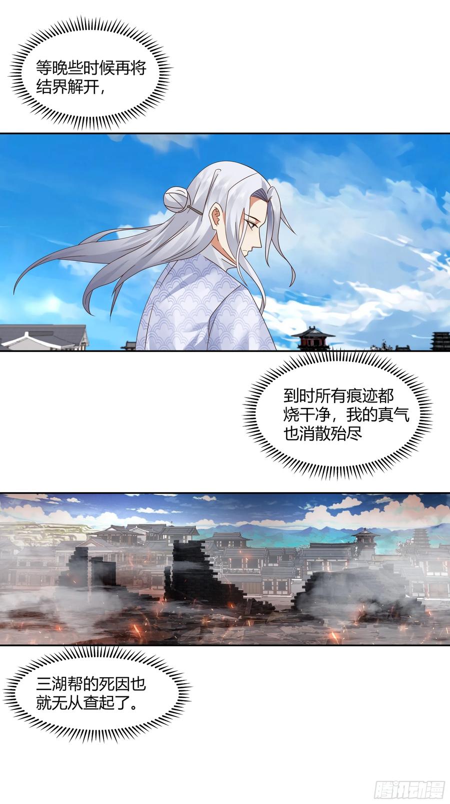 《我的夫人竟是魔教教主》渝州城 第65页