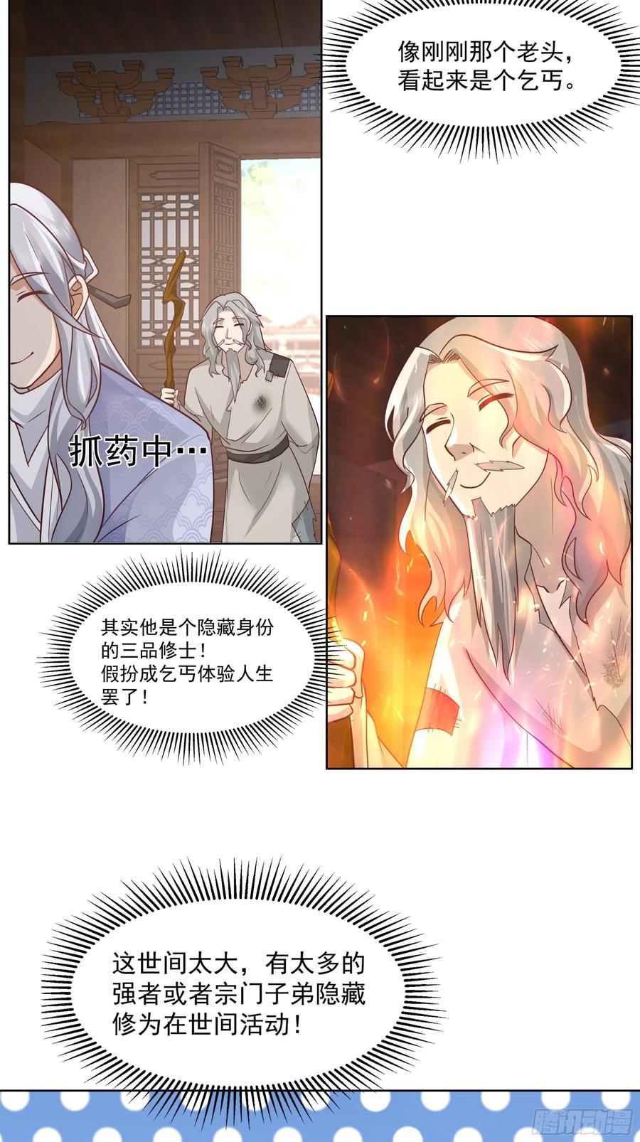 《我的夫人竟是魔教教主》渝州城 第17页