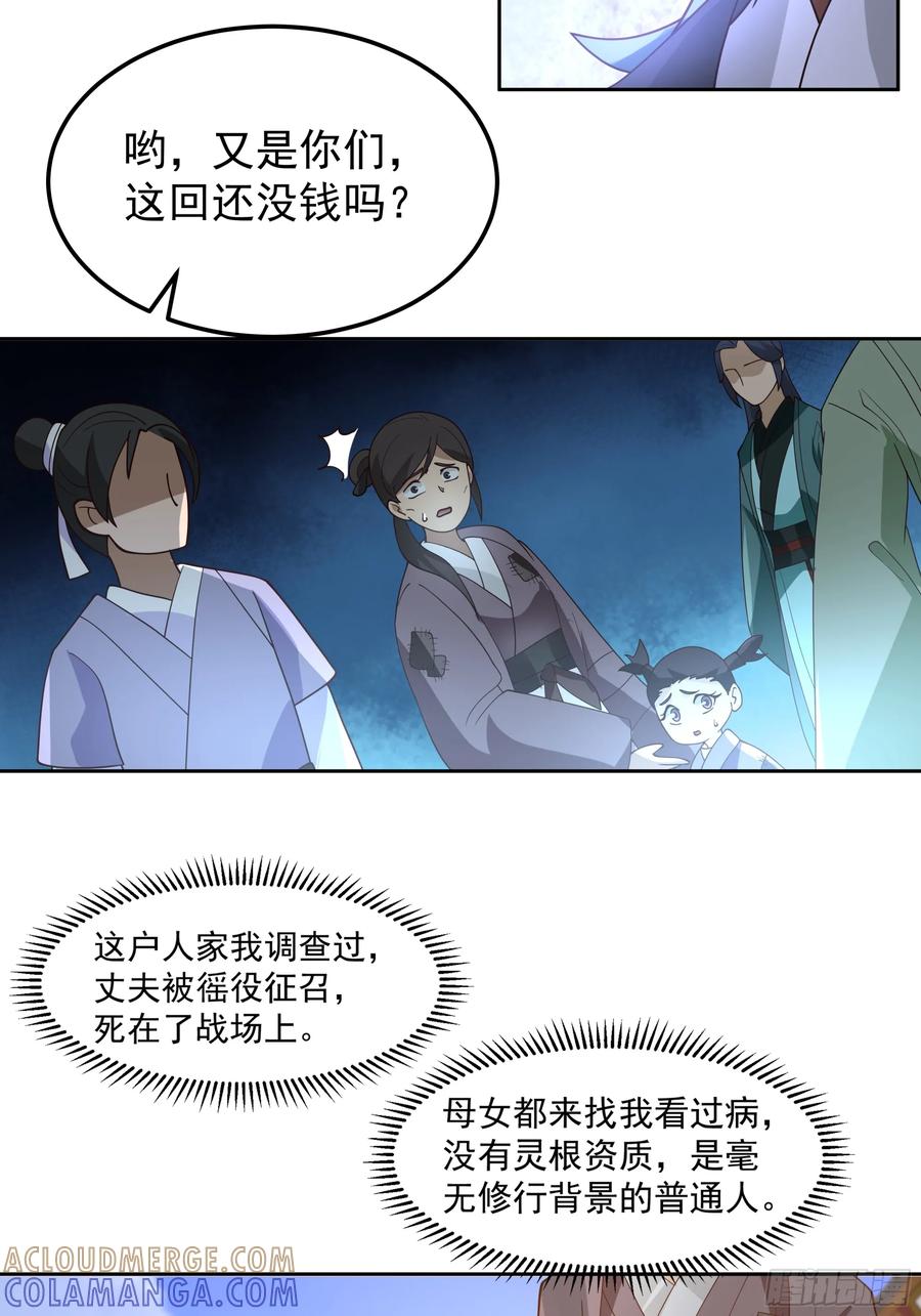 《我的夫人竟是魔教教主》渝州城 第28页