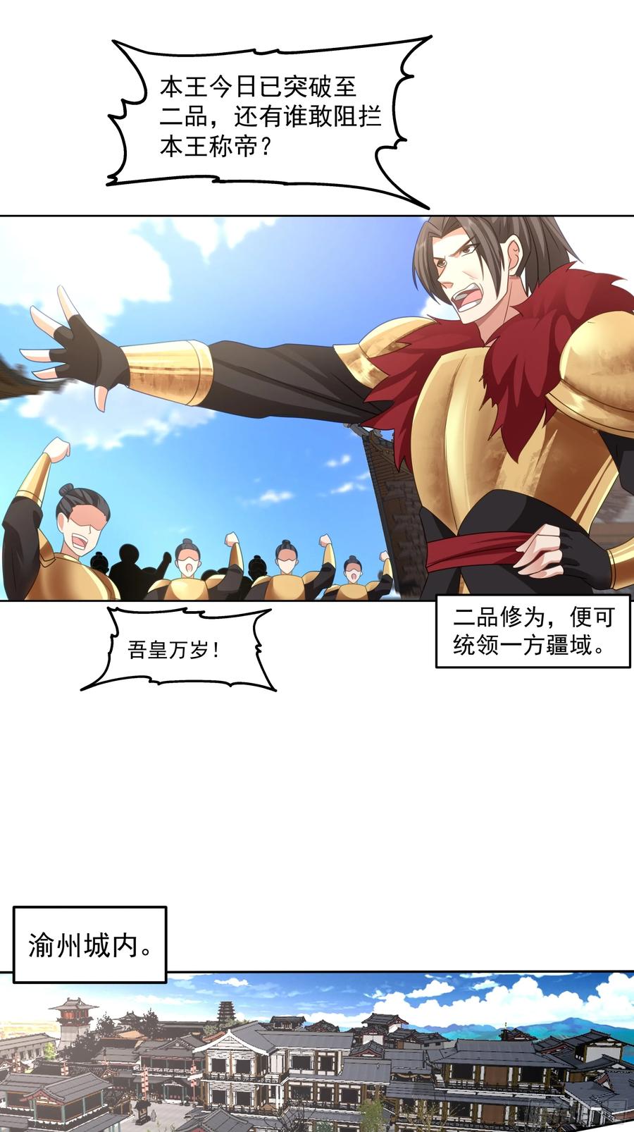 《我的夫人竟是魔教教主》渝州城 第5页
