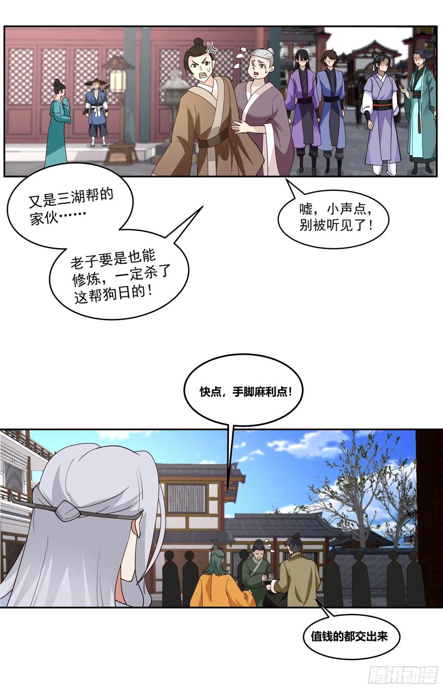 《我的夫人竟是魔教教主》渝州城 第23页