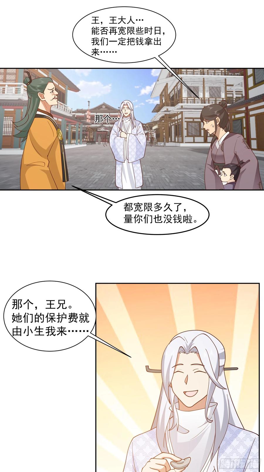 《我的夫人竟是魔教教主》渝州城 第30页