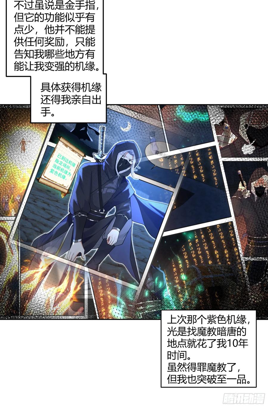 《我的夫人竟是魔教教主》渝州城 第69页